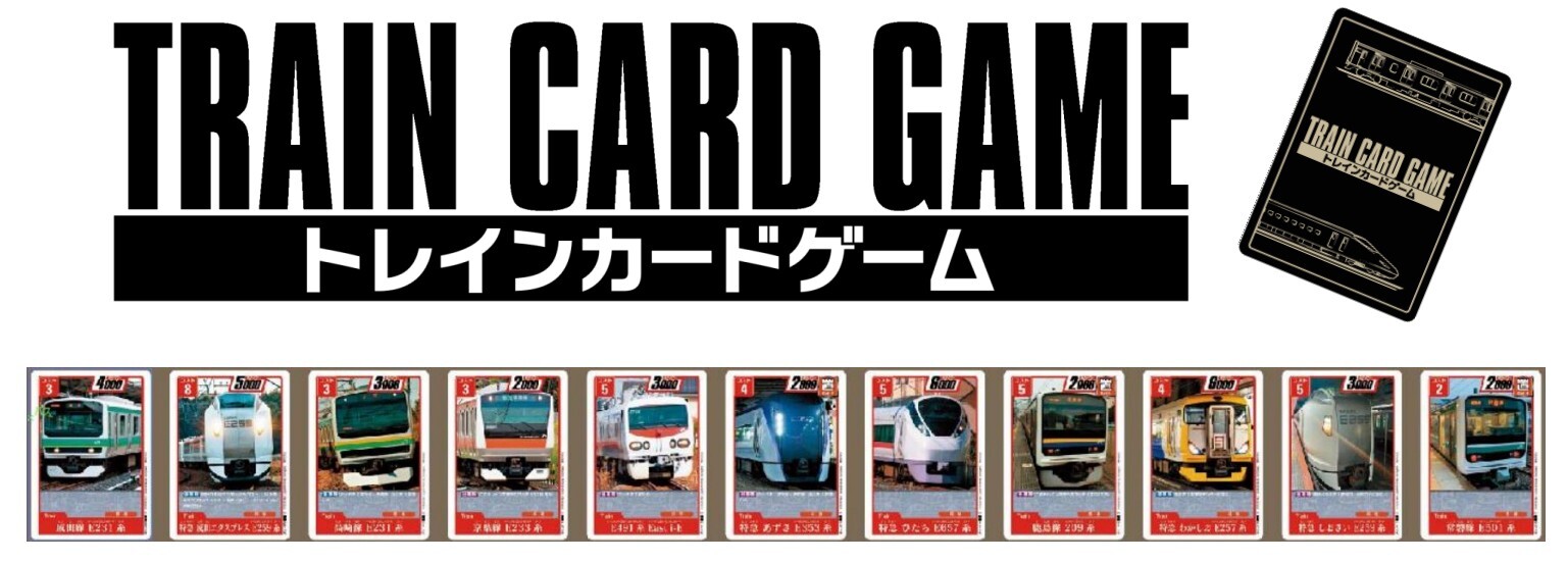 JR東のトレインカードゲーム再販が熱い！推し活の新しい楽しみ方