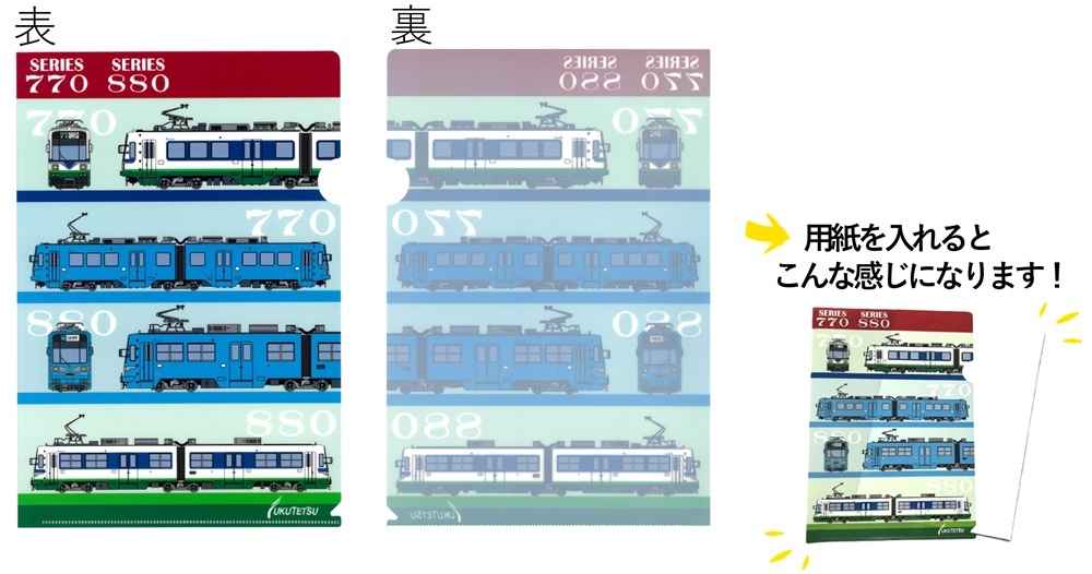 京福電気鉄道・福井鉄道部 通票（タブレット）昭和レトロ・実使用品・コレクター必見 福井鉄道 770形・880形クリアファイル 販売（2026年5月1日～） - 鉄道コム