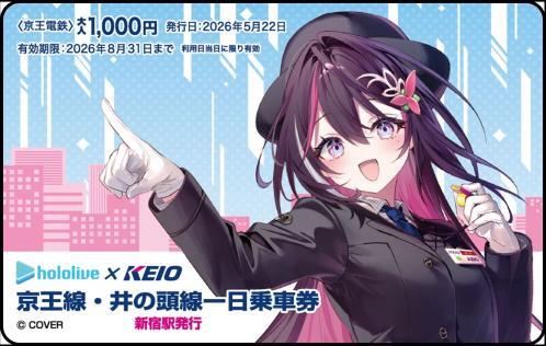 京王 AZKiコラボ記念1日乗車券 発売（2026年5月22日～） - 鉄道コム
