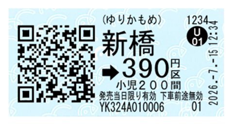 ゆりかもめの改札全通路が「デジタル乗車券」対応に、鉄道では国内初