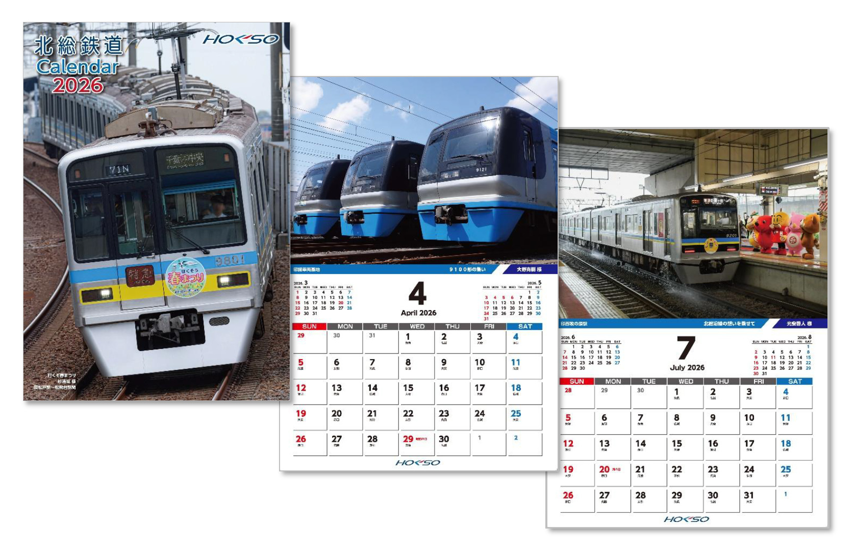北総鉄道 2027年カレンダー 写真募集（2026年5月25日～） - 鉄道コム