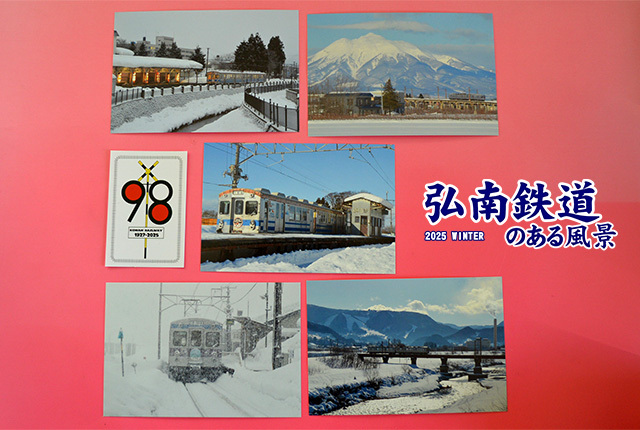 弘南鉄道 2026年春版ポストカード 販売（2026年5月30日～） - 鉄道コム