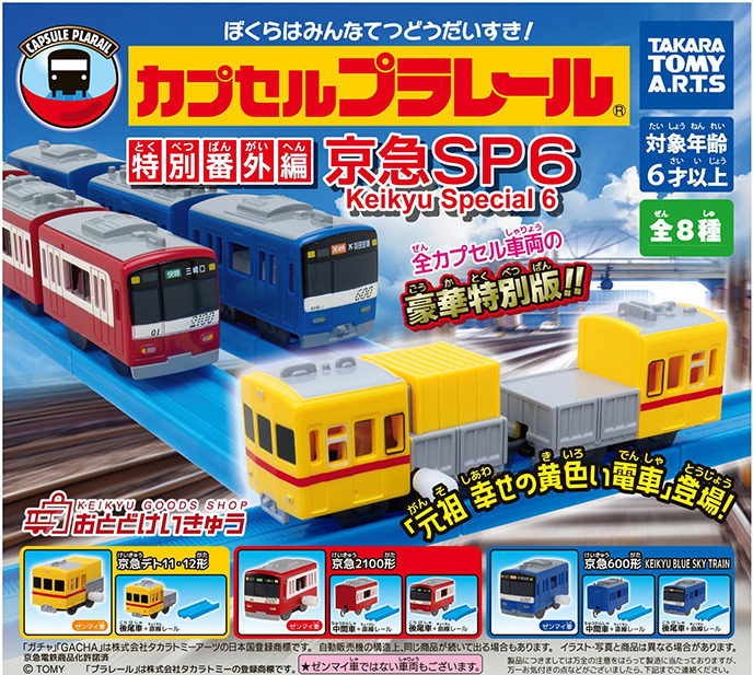 ★絶版品多数★　京急関連本セット 京急 1500形・800形ショッピングバッグなど 販売（2026年6月4日