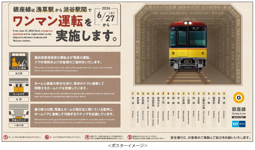 東京メトロ 銀座線 ワンマン運転（2026年6月27日～） - 鉄道コム