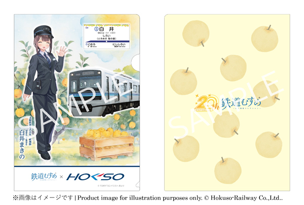 北総鉄道 白井まきのクリアファイル 第5弾 販売（2026年6月20日