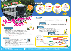 愛知県 親子向け リニモ車両基地見学会