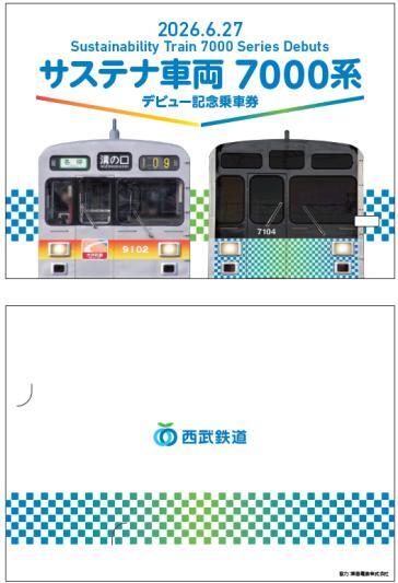 【4/19値下げ済！非売品•レア】鉄道100年記念　盛岡鉄道管理局　法被 西武 サステナ車両7000系 デビュー記念乗車券 発売（2026年6月26日