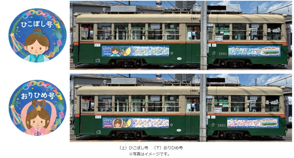 広島電鉄 七夕電車 運転（2026年6月25日～） - 鉄道コム