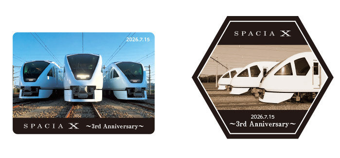 東武 スペーシアX 3周年記念 おもてなしイベント（2026年7月15日