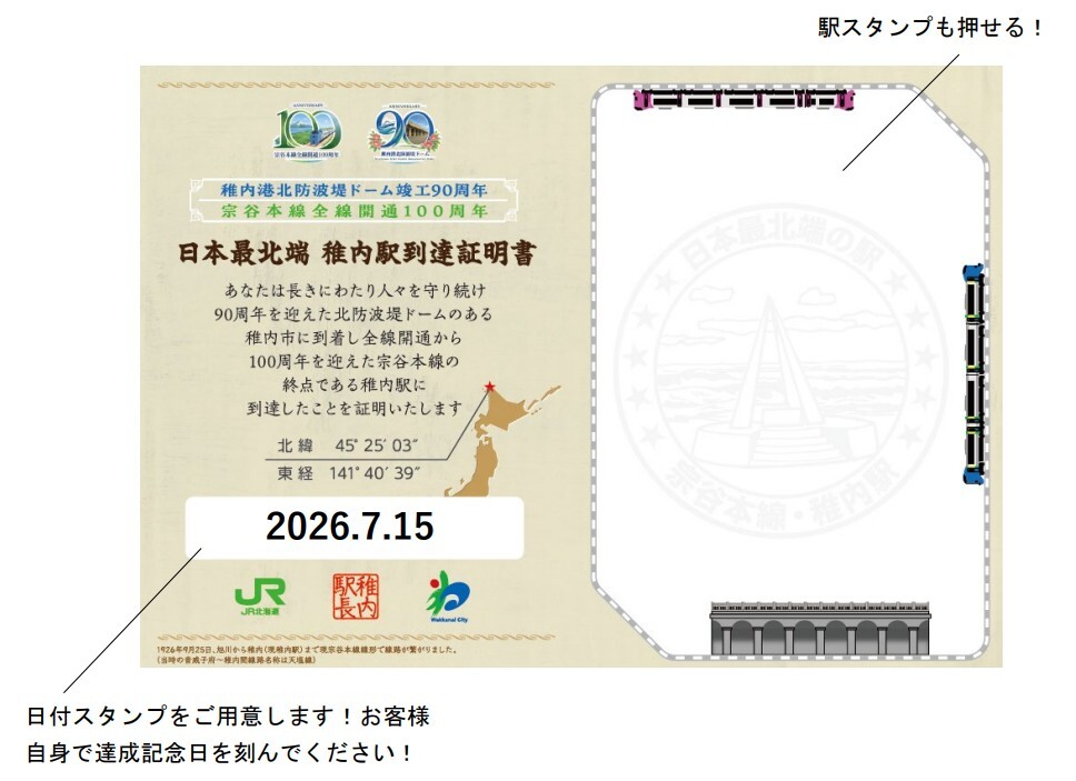 稚内駅 日本最北端駅到達証明書 配布（2026年7月11日～） - 鉄道コム
