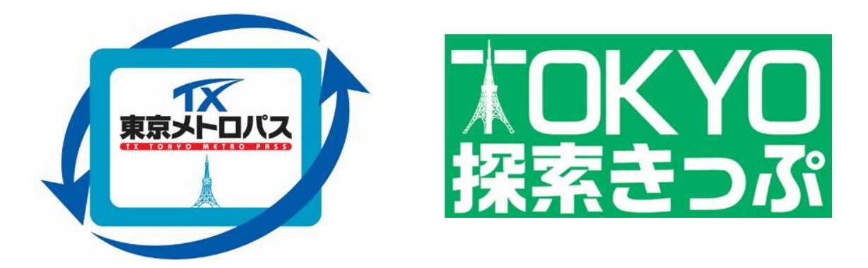 つくばエクスプレス、「TX東京メトロパス」「TOKYO探索きっぷ」の発売