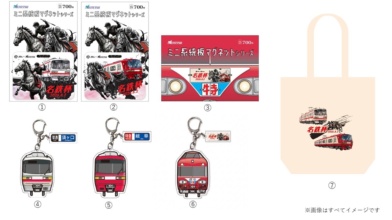 名鉄杯 開催記念グッズ 購入申込受付（2026年7月10日～） - 鉄道コム