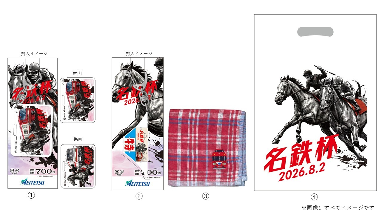 名鉄杯 開催記念グッズ 購入申込受付（2026年7月10日～） - 鉄道コム