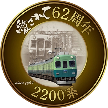京阪 2200系・2400系・2600系 周年記念ヘッドマーク 掲出（2026年7月18
