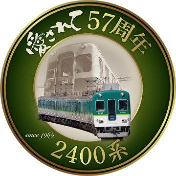 京阪特急ヘッドマーク　鉄道の日 京阪 2200系・2400系・2600系 周年記念ヘッドマーク 掲出（2026年7月18