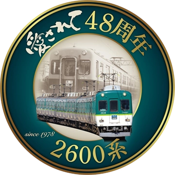京阪 2200系・2400系・2600系 周年記念ヘッドマーク 掲出（2026年7月18