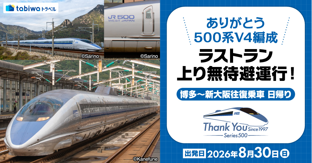 500系新幹線 初期導入時パンフレット 500系新幹線 初期導入時