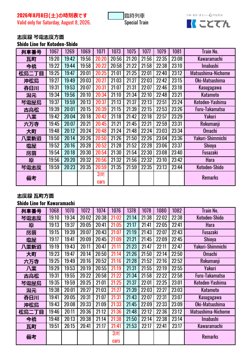 鉄道サボ】（表）高松⇔多度津（裏）多度津⇔高松 サボ 行先板】（表