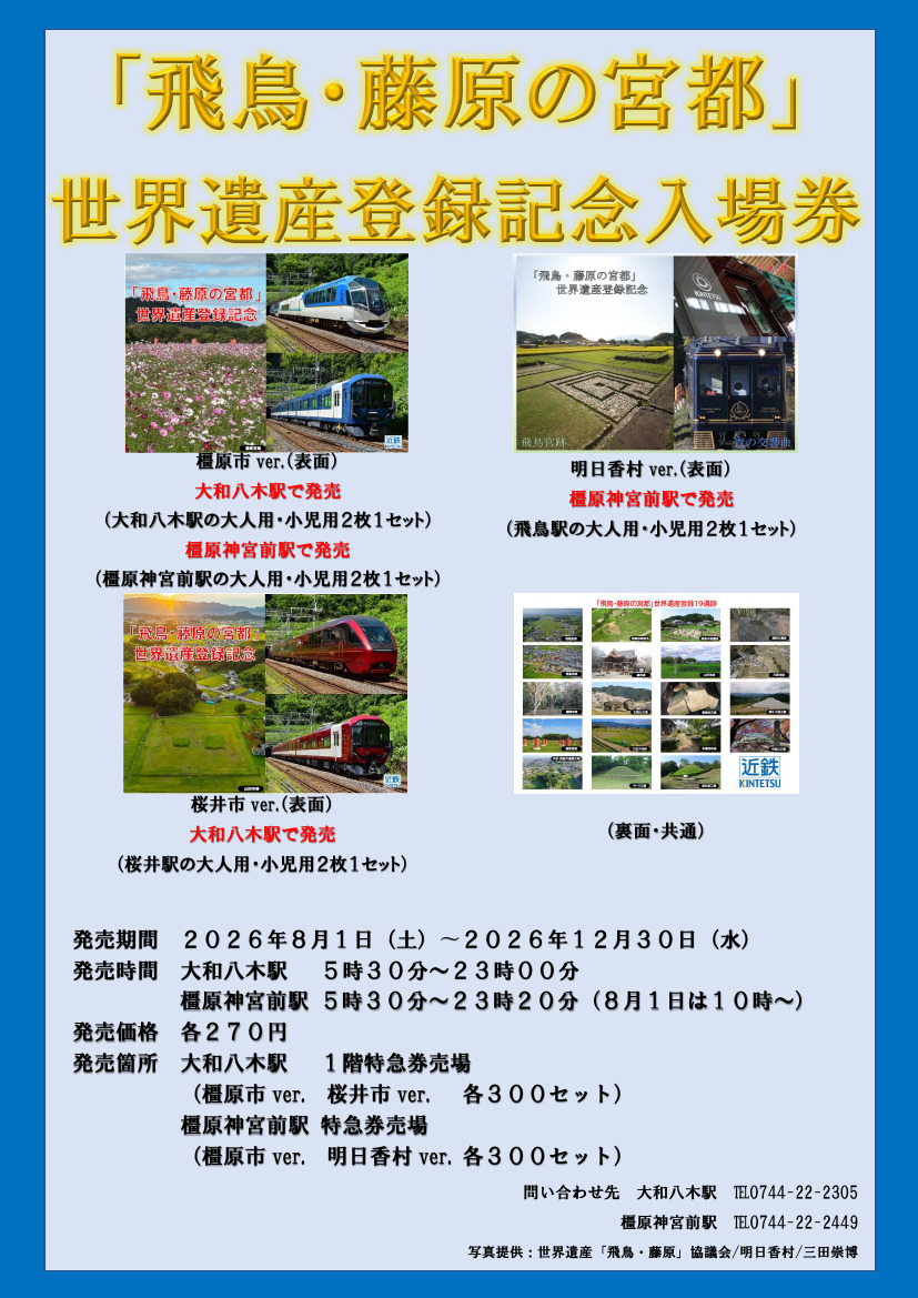 行先票 籠原～熱海 籠原～大宮 行先票 籠原～熱海 籠原～大宮 籠原から