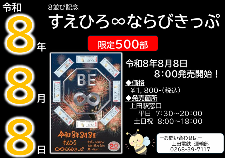 値下げ 昭和29年JR切符 上野→浦臼（札沼線） JR札沼線 石狩当別～新