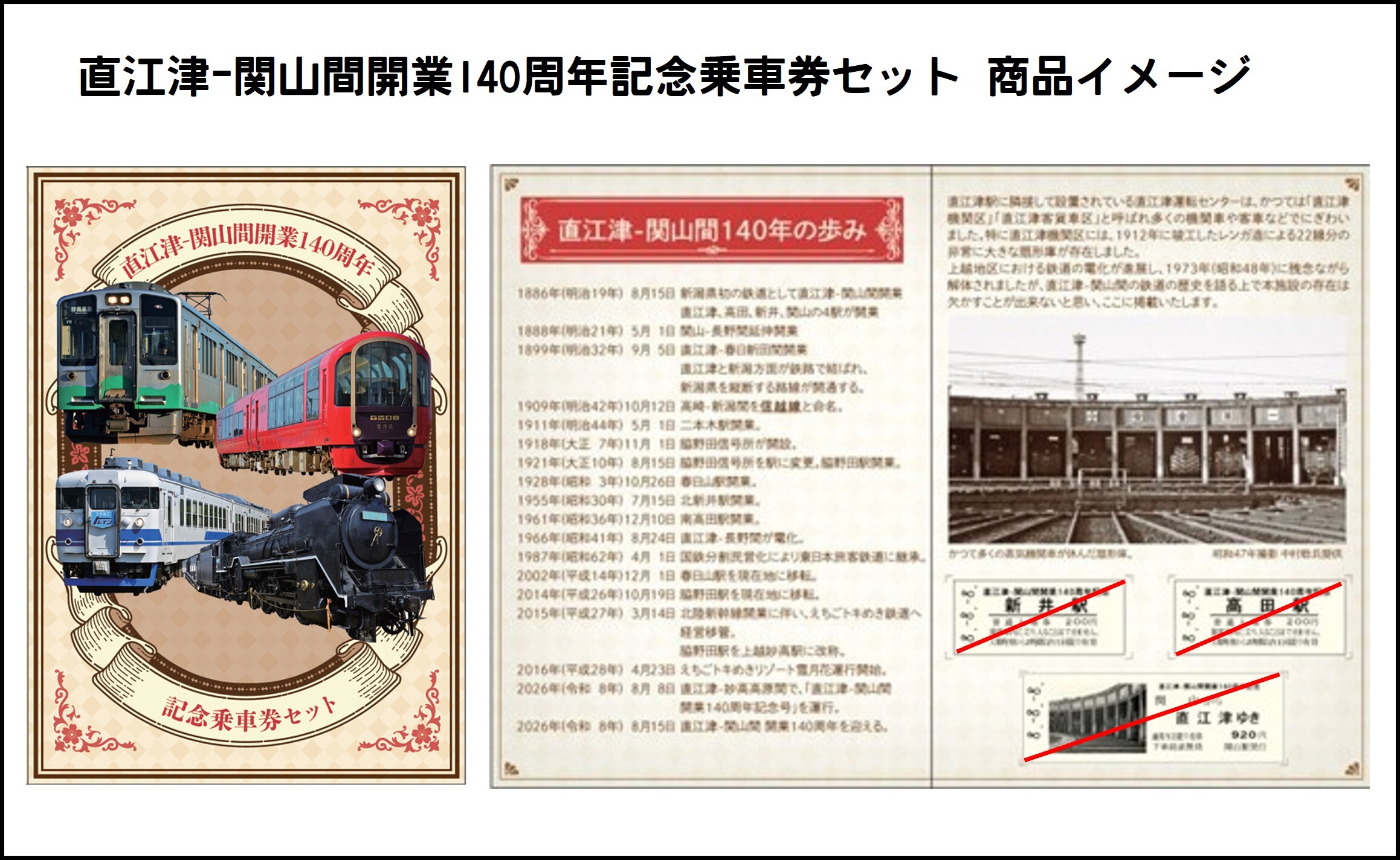 えちごトキめき鉄道 8並びの日記念乗車券セットなど 発売（2026年8月8