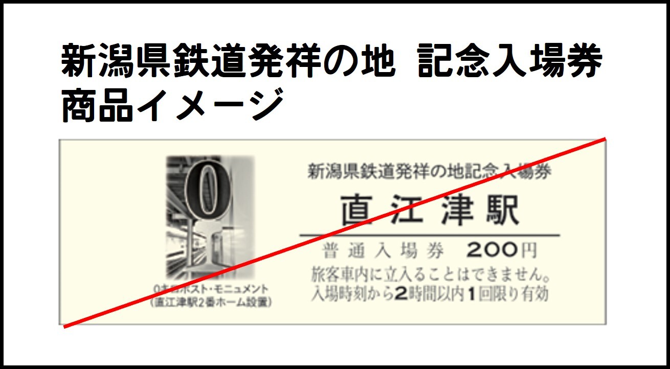 えちごトキめき鉄道 8並びの日記念乗車券セットなど 発売（2026年8月8