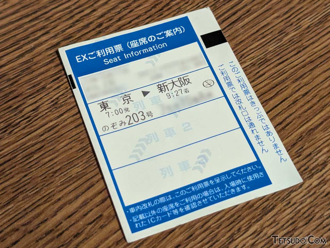 EXサービス」と「e5489」が連携、予約確認がスムーズに 紙の「ご利用票
