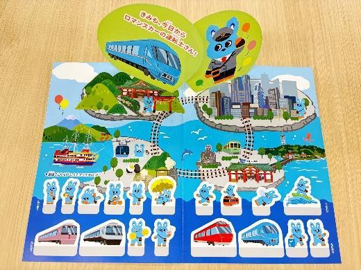 小田急 子ども向け ロマンスカーとびだすシールブック 配布（2026年8月