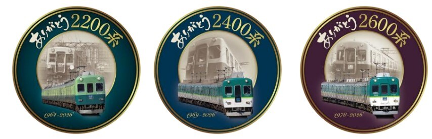 京阪 SANZEN-HIROBA 2200系・2400系・2600系 引退記念企画展（2026年8