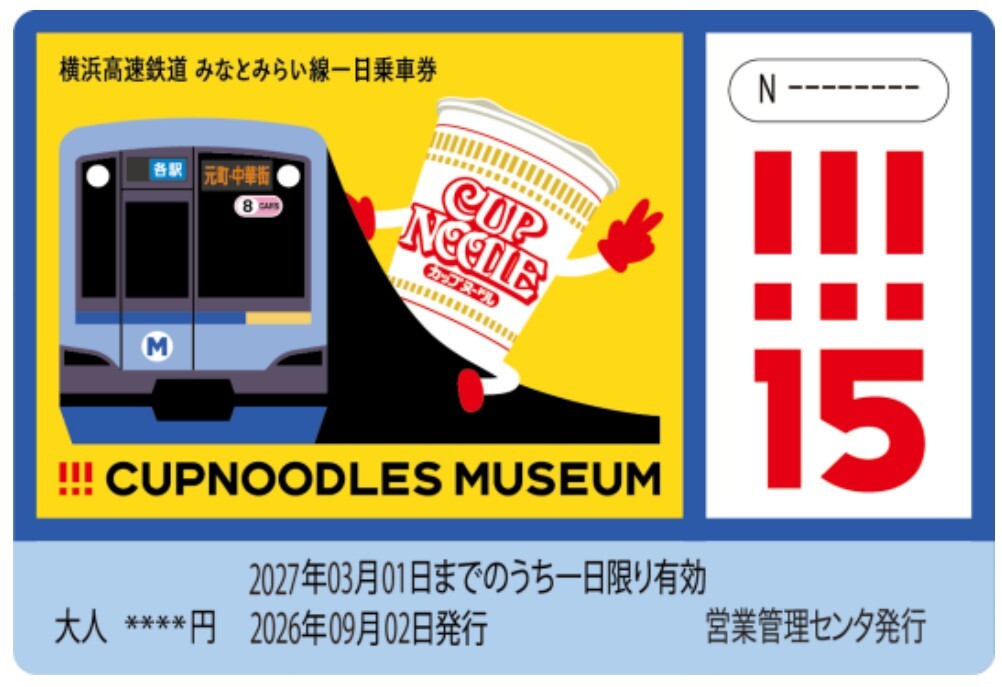 横浜高速鉄道 カップヌードルミュージアムコラボ一日乗車券 発売（2026