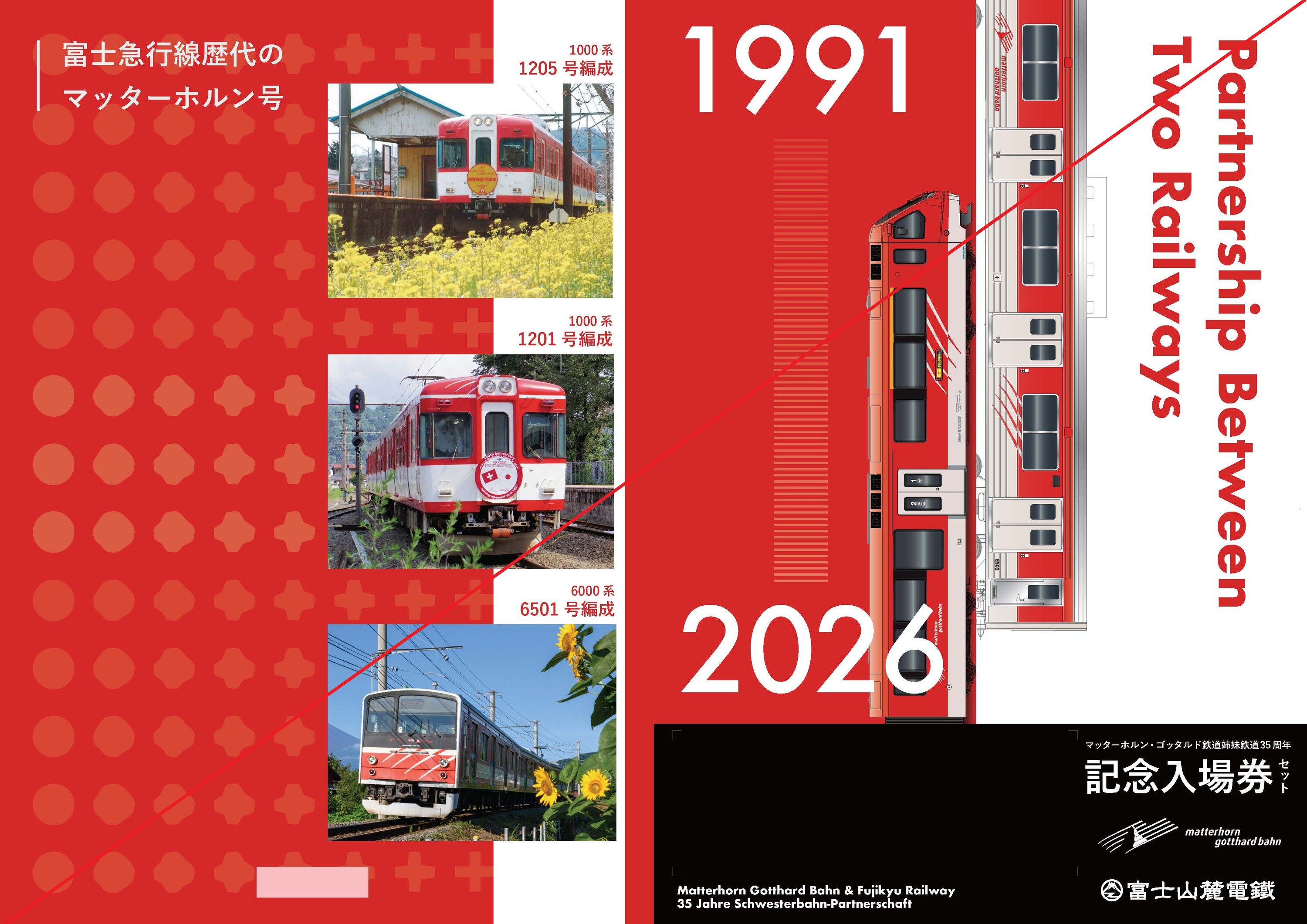 静岡鉄道管理局 記念入場券 昭和43年10月ダイヤ改正（特急シリーズ）