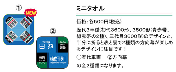 芝山鉄道 ミニタオル 販売（2026年9月1日～） - 鉄道コム