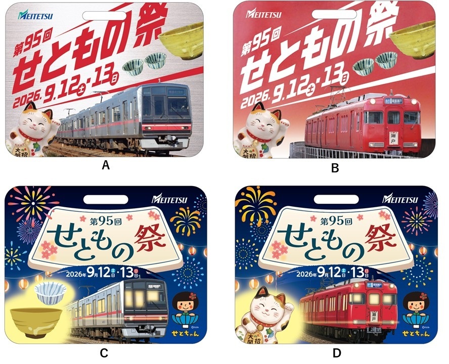 名鉄イラスト板 名鉄 せともの祭系統板 掲出（2026年9月1日～） - 鉄道コム