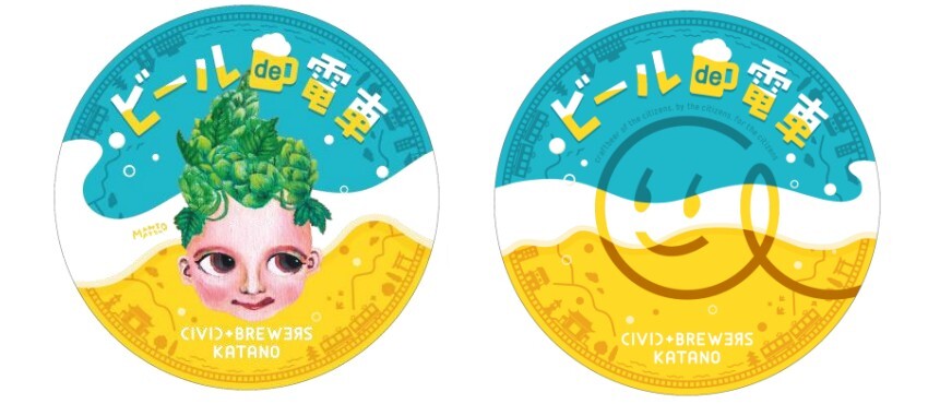 京阪 ビールde電車ヘッドマーク 掲出（2026年10月17日） - 鉄道コム