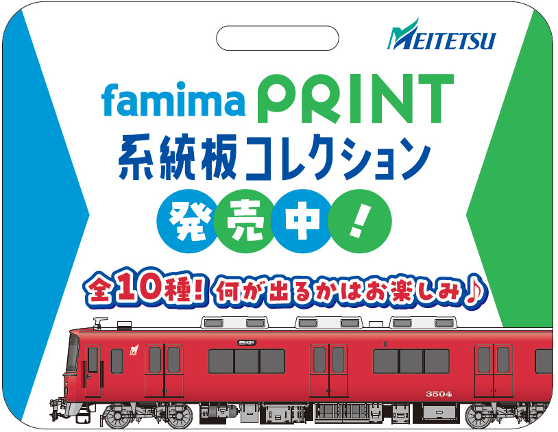 名鉄 ランダム系統板コレクション販売PR系統板 掲出（2026年9月18日