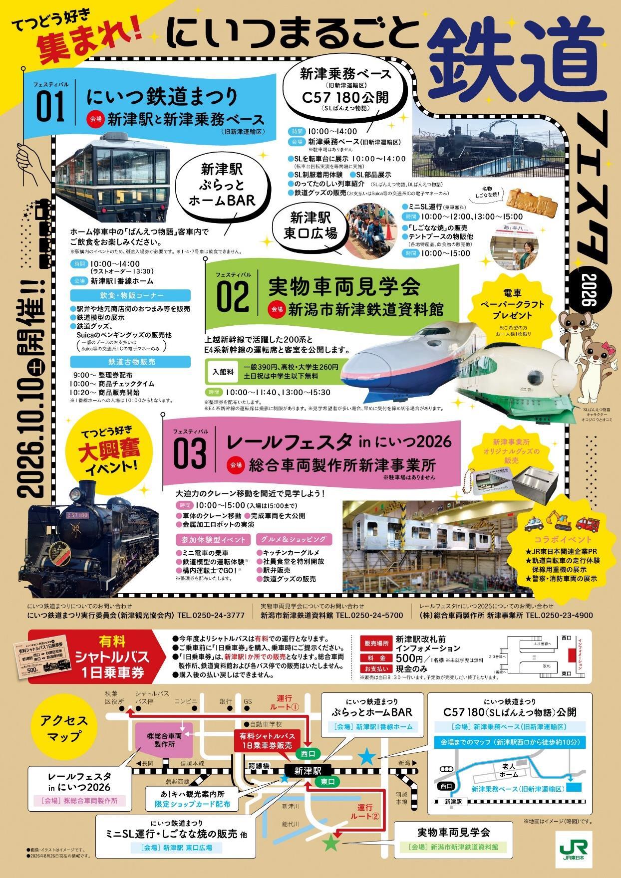 新津駅など にいつまるごと鉄道フェスタ（2026年10月10日） - 鉄道コム
