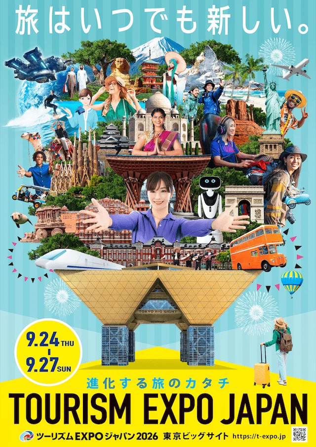 ツーリズムEXPOジャパン2026（2026年9月26日） - 鉄道コム