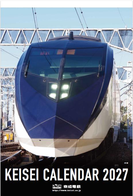 京成 2027年カレンダー 販売（2026年10月1日～） - 鉄道コム