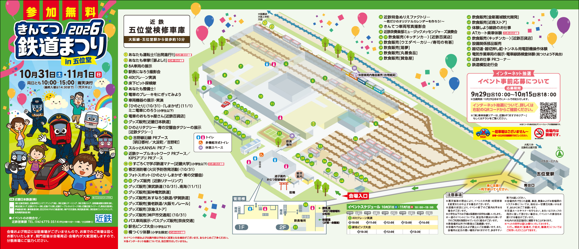 近鉄 鉄道まつり2026 in 五位堂（2026年10月31日） - 鉄道コム