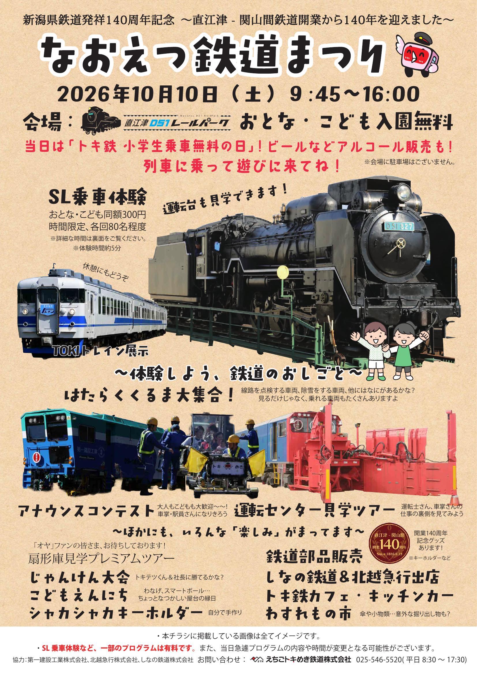 えちごトキめき鉄道 なおえつ鉄道まつり2026（2026年10月10日） - 鉄道コム