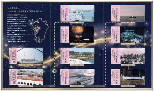 九州新幹線 全線開業15周年記念入場券セット 発売（2026年10月10日