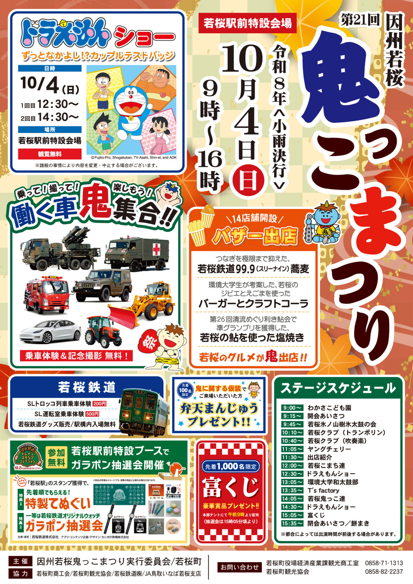 若桜鉄道 若桜駅イベント（2026年10月4日） - 鉄道コム