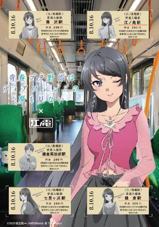 江ノ島電鉄 青ブタ記念入場券 発売（2026年10月9日～） - 鉄道コム