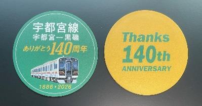 黒磯駅 140周年記念イベント（2026年12月12日） - 鉄道コム
