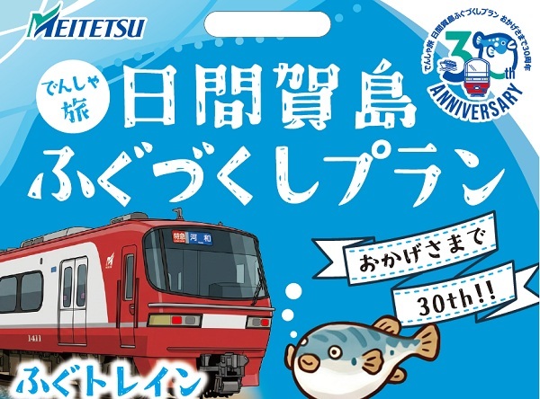 限定♪名鉄　「ふぐトレイン」ミニ系統板マグネット 新鵜沼 河和 行先系統板 4種 名鉄 ふぐトレイン系統板 掲出（2026年10月1日～） - 鉄道コム