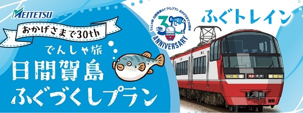 限定♪名鉄　「ふぐトレイン」ミニ系統板マグネット 新鵜沼 河和 行先系統板 4種 名鉄 ふぐトレイン系統板 掲出（2026年10月1日～） - 鉄道コム