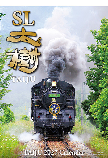 東武鉄道カレンダー　5年分セット 東武 SL大樹カレンダー2027 販売（2026年10月14日～） - 鉄道コム