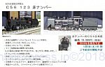 KATO京都駅店 C56 123 赤ナンバー 特製品