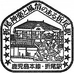 JR折尾駅のスタンプ。