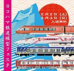 横浜鉄道模型フェスタ2019